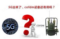 5GCOFDMO(sh)߀Æ